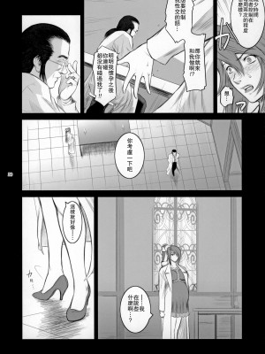(C78) [ここのき屋 (ここのき奈緒)] Lucrecia V (ダージュ オブ ケルベロス ファイナルファンタジーVII) [瓜皮有偿汉化]_19