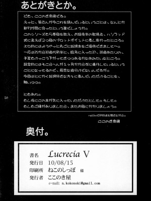 (C78) [ここのき屋 (ここのき奈緒)] Lucrecia V (ダージュ オブ ケルベロス ファイナルファンタジーVII) [瓜皮有偿汉化]_49