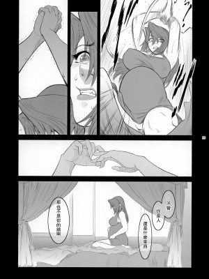 (C78) [ここのき屋 (ここのき奈緒)] Lucrecia V (ダージュ オブ ケルベロス ファイナルファンタジーVII) [瓜皮有偿汉化]_28