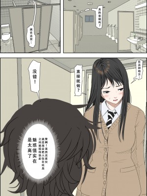 [はるはる堂] チャラ男に寝取られ ルート3 トイレで… 告白を聞かされ版 [天煌汉化组]_03