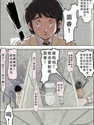 [はるはる堂] チャラ男に寝取られ ルート3 トイレで… 告白を聞かされ版 [天煌汉化组]_24