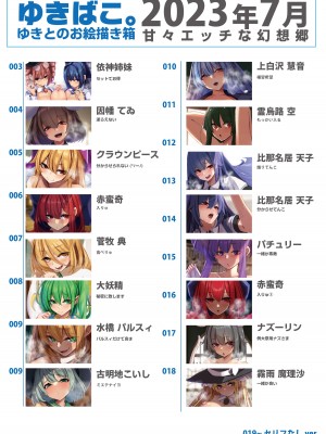 [DREAM RIDER (ゆきと)] ゆきばこ ゆきとのお絵描き箱 2023年7月号 あまあまえっちな幻想郷 (東方Project) [DL版]_02