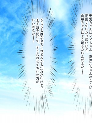 [ぽるちーに (須影)] チアコスJKが極上のヌキテクとマンコを使ってザーメン処理する種付けハーレム_120