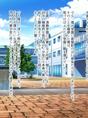 [ぽるちーに (須影)] チアコスJKが極上のヌキテクとマンコを使ってザーメン処理する種付けハーレム_243