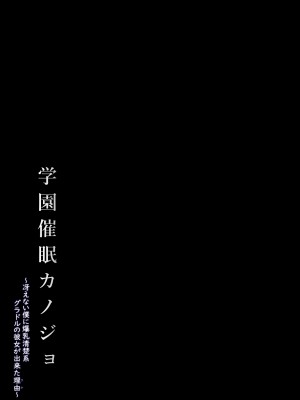 [X∞MODEL (錦♡愛)] 学園催眠カノジョ ～冴えない僕に爆乳清楚系グラドルの彼女が出来た理由〜 [DL版]_39