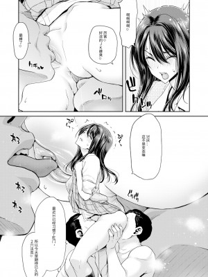 [堀博昭] P♀P活 (COMIC 失楽天 2023年6月号) [個人個人漢化] [無修正] [Digital]_04