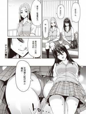 [堀博昭] P♀P活 (COMIC 失楽天 2023年6月号) [個人個人漢化] [無修正] [Digital]_26