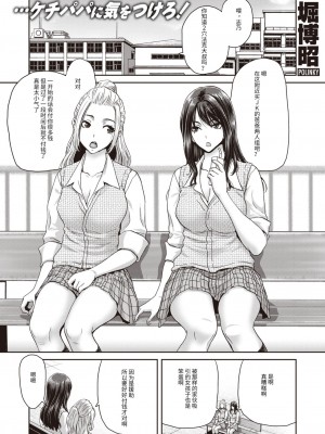 [堀博昭] P♀P活 (COMIC 失楽天 2023年6月号) [個人個人漢化] [無修正] [Digital]_01