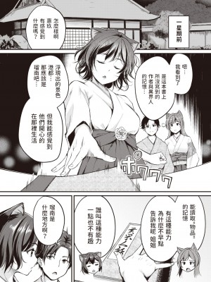 [れぐでく] ケモミミの占術師 横耳の伝道師 (異世快楽天 Vol.23) [中文翻譯] [無修正] [Digital]_02