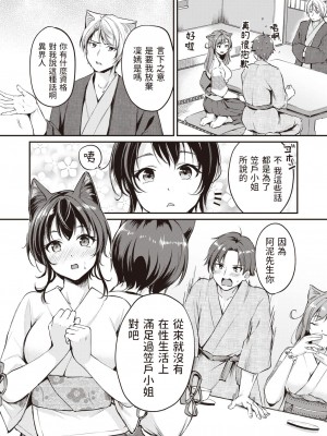 [れぐでく] ケモミミの占術師 横耳の伝道師 (異世快楽天 Vol.23) [中文翻譯] [無修正] [Digital]_07