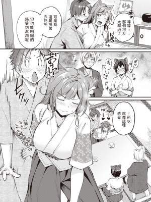 [れぐでく] ケモミミの占術師 横耳の伝道師 (異世快楽天 Vol.23) [中文翻譯] [無修正] [Digital]_12