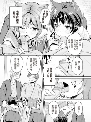 [れぐでく] ケモミミの占術師 横耳の伝道師 (異世快楽天 Vol.23) [中文翻譯] [無修正] [Digital]_16