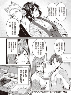 [れぐでく] ケモミミの占術師 横耳の伝道師 (異世快楽天 Vol.23) [中文翻譯] [無修正] [Digital]_26