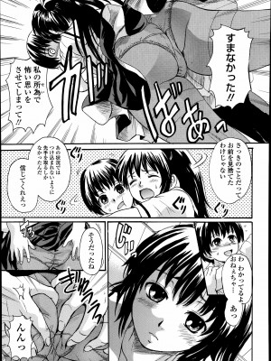 [中山哲学] ウィークポイント (COMIC 天魔 2014年 09月号)_05