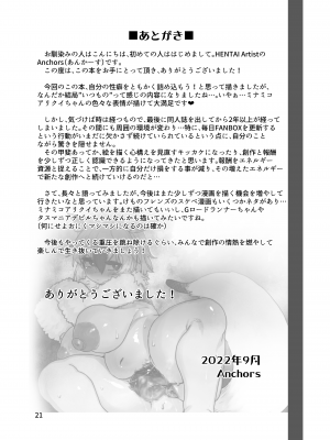 [ハーミット9 (Anchors)] その香りに包まれて (けものフレンズ) [臭鼬娘漢化組] [無修正] [DL版]_21