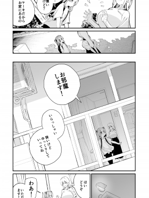 [ハウス栽培もち (白玉もち)] お呪いの言葉 [Digital]_06