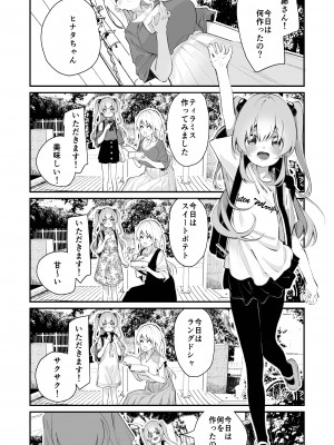 [ハウス栽培もち (白玉もち)] お呪いの言葉 [Digital]_05
