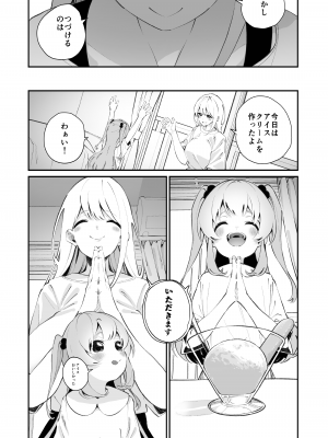 [ハウス栽培もち (白玉もち)] お呪いの言葉 [Digital]_20