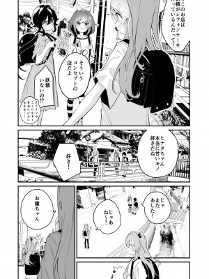 [ハウス栽培もち (白玉もち)] お呪いの言葉 [Digital]_03