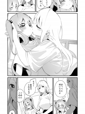 [ハウス栽培もち (白玉もち)] お呪いの言葉 [Digital]_07