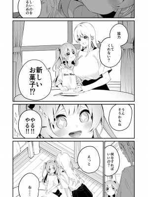 [ハウス栽培もち (白玉もち)] お呪いの言葉 [Digital]_08