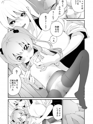 [ハウス栽培もち (白玉もち)] お呪いの言葉 [Digital]_12