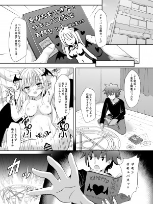 [すずめねすと (雨美すずめ)] サキュバスちゃん召喚してみました [DL版]_04