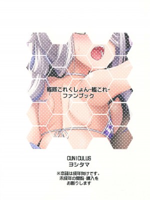 (C95) [CUNICULUS (ヨシタマ)] 朝霜かわいがり。 (艦隊これくしょん -艦これ-) [吸住没碎个人汉化]_19