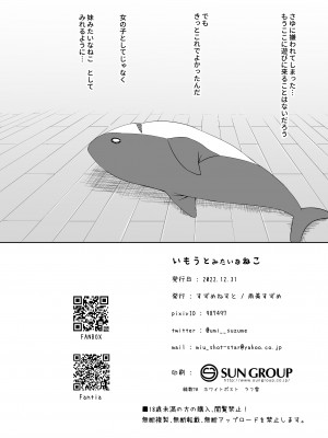 [すずめねすと (雨美すずめ)] いもうとみたいなねこ [DL版]_17