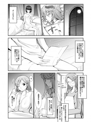 [我流痴帯 (TANA)] Goodmorning DarkMoon 2010~2011 ハート○ャッチプ○キュア総集編 (ハートキャッチプリキュア) [DL版]_72