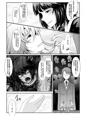 [我流痴帯 (TANA)] Goodmorning DarkMoon 2010~2011 ハート○ャッチプ○キュア総集編 (ハートキャッチプリキュア) [DL版]_15