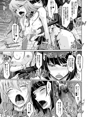 [我流痴帯 (TANA)] Goodmorning DarkMoon 2010~2011 ハート○ャッチプ○キュア総集編 (ハートキャッチプリキュア) [DL版]_23