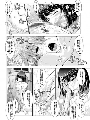 [我流痴帯 (TANA)] Goodmorning DarkMoon 2010~2011 ハート○ャッチプ○キュア総集編 (ハートキャッチプリキュア) [DL版]_70