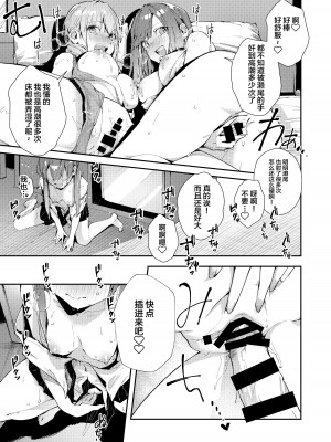 [うみのさち (水平線)] サセ男の瀬尾くん〜修学旅行編〜 [不咕鸟汉化组] [DL版]_14