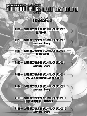 [Stapspats (よろず)]&nbsp;&nbsp;幻想郷フタナリチ○ポレスリング総集編789+10 GFCW BEST BOUT 3 (東方Project) [DL版]_002