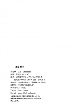 [Stapspats (よろず)]&nbsp;&nbsp;幻想郷フタナリチ○ポレスリング総集編789+10 GFCW BEST BOUT 3 (東方Project) [DL版]_137