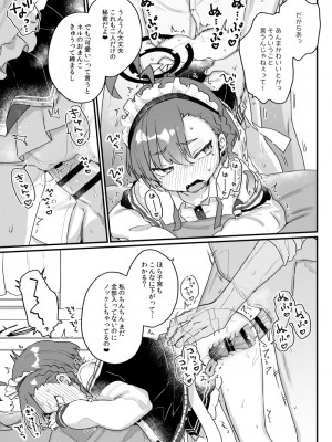 [天気輪 (甘露アメ)] 先生がゴリ押すなら割とイケそうなネルちゃん (ブルーアーカイブ) [DL版]_4