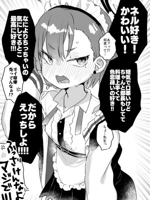 [天気輪 (甘露アメ)] 先生がゴリ押すなら割とイケそうなネルちゃん (ブルーアーカイブ) [DL版]_2