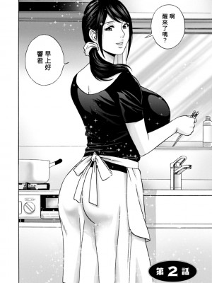 [英丸] やさしいおばさんやらしいおばさん 第2話 [Banana手工漢化] [DL版]_02