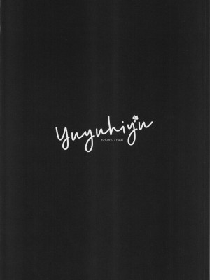 (C101) [YUYUHIYU (YuzuKi)] イチャラブ甘雨様～催眠を添えて～ (原神)_17