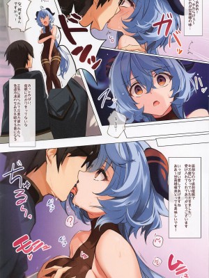 (C101) [YUYUHIYU (YuzuKi)] イチャラブ甘雨様～催眠を添えて～ (原神)_04