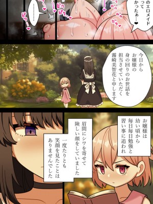 [ほたる] 性知識ゼロのふたなりお嬢様が爆乳メイドに射精管理される話＃3_15