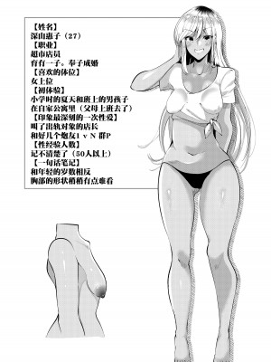 [くろすかんとりい。 (くろかん)] 調べてみました!みんなの性事情～海水浴編～ [牛肝菌汉化] [DL版]_06