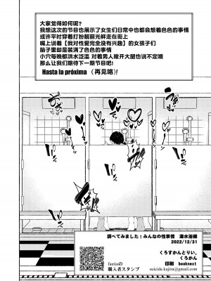 [くろすかんとりい。 (くろかん)] 調べてみました!みんなの性事情～海水浴編～ [牛肝菌汉化] [DL版]_42