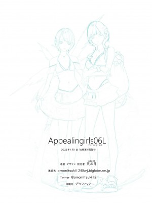 [ゼログラフィティ (天三月)] Appealingirls06L_49