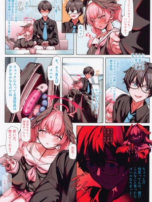 [くわい屋 (微雨)] 先生Hなのはいいですよね♥ (ブルーアーカイブ)_08