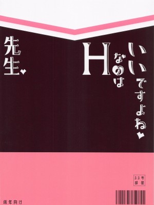 [くわい屋 (微雨)] 先生Hなのはいいですよね♥ (ブルーアーカイブ)_26