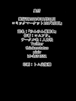 (C101) [人力社 (コムソウ。)] ゆんゆん催眠本 (この素晴らしい世界に祝福を!)_17