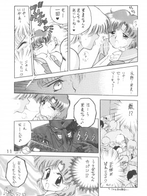 [BLACK DOG (黒犬獣)] LOVE DELUXE (美少女戦士セーラームーン)_010