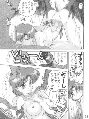 [BLACK DOG (黒犬獣)] LOVE DELUXE (美少女戦士セーラームーン)_022